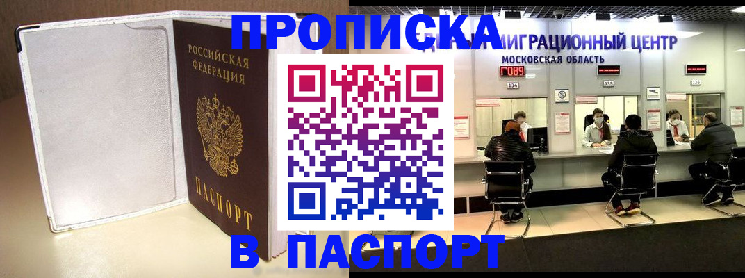 прописка ребенка в Струнино