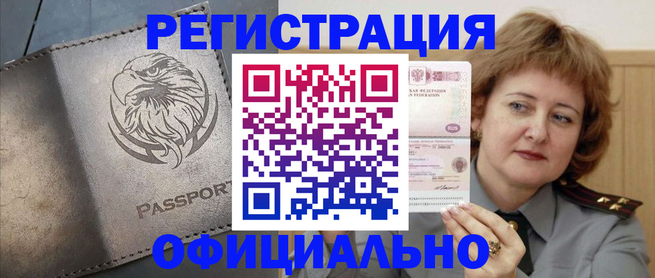 прописка для военкомата в Струнино